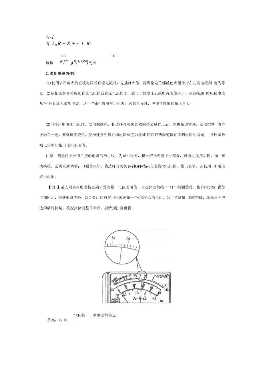 多用电表原理.docx_第2页