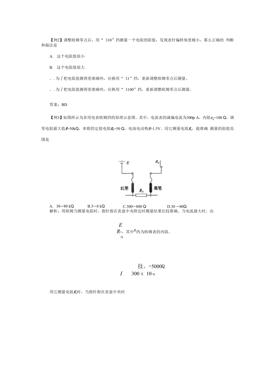 多用电表原理.docx_第3页