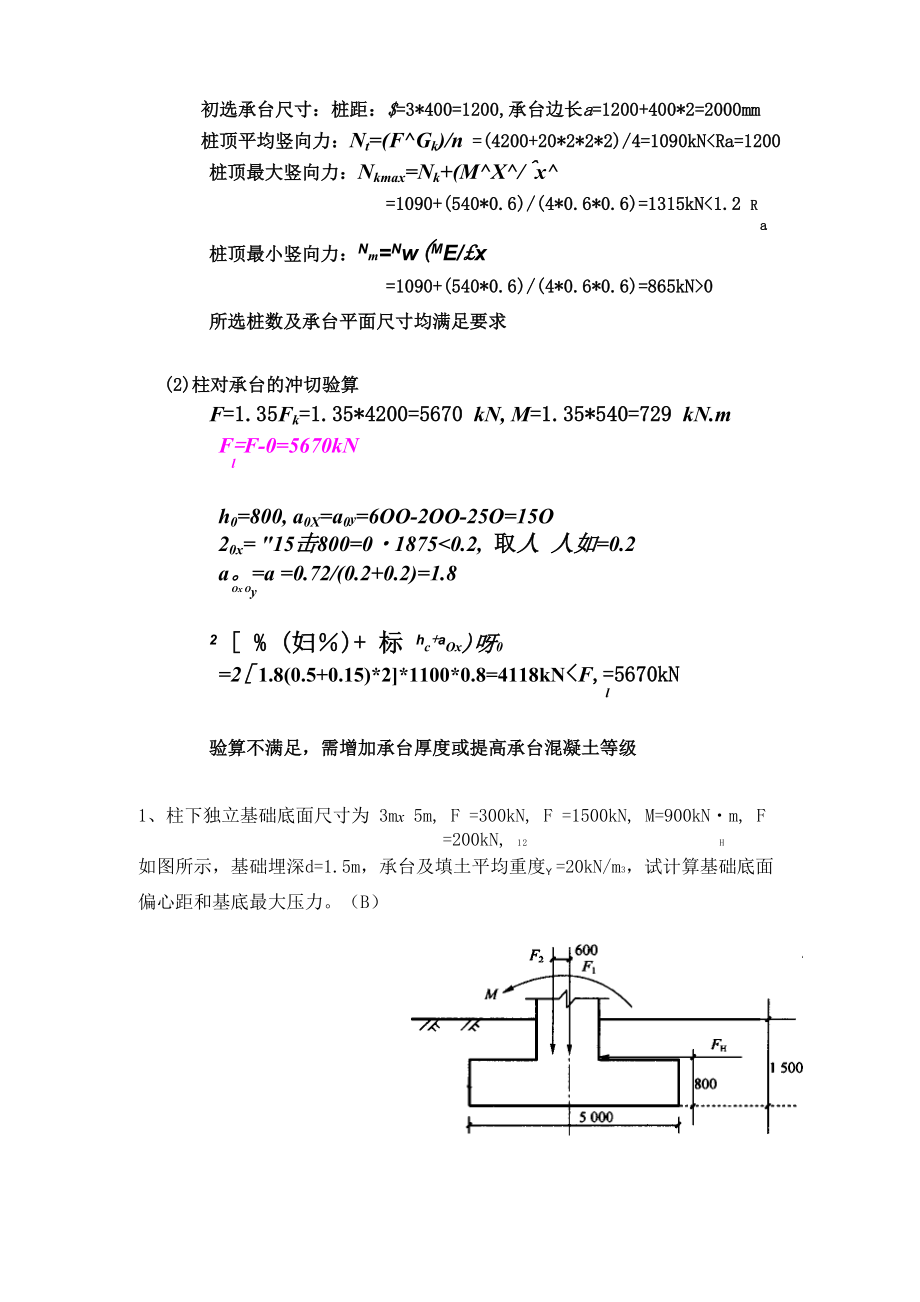 基础工程题库计算题.docx_第2页