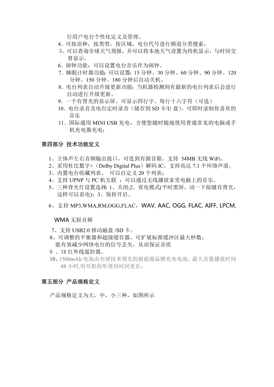 网络收音机.doc_第3页