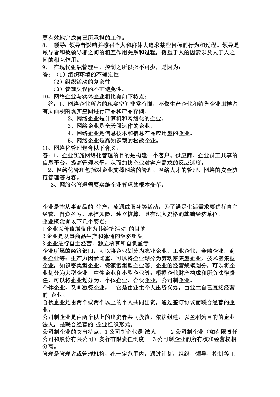 网络经济与企业管理.doc_第2页