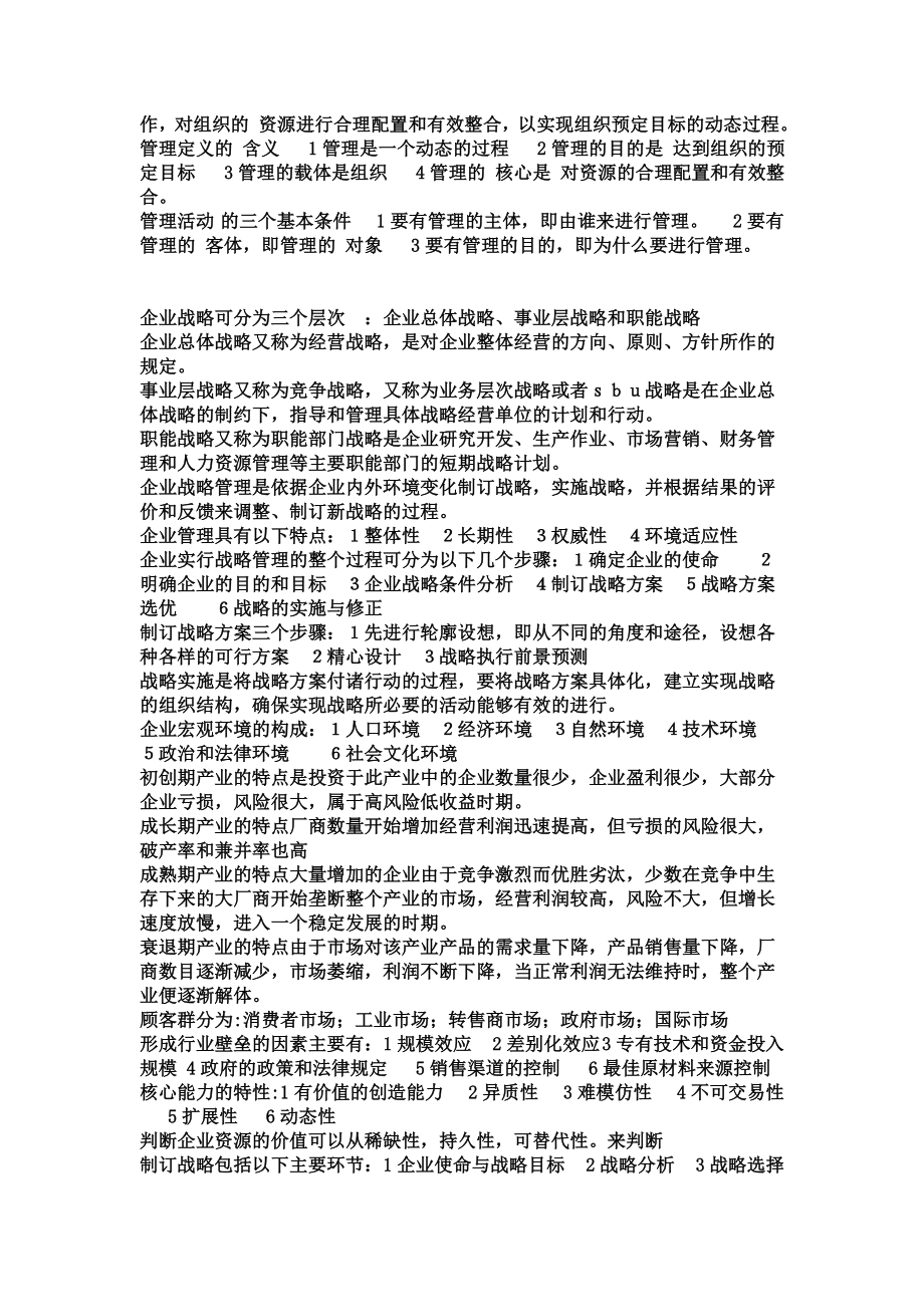 网络经济与企业管理.doc_第3页