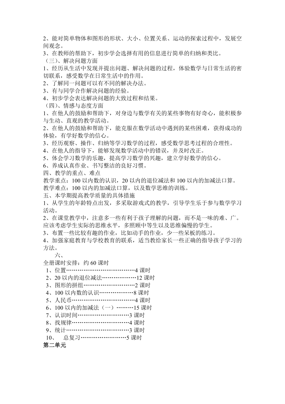 人教版新课标小学数学一年级下册全册教案.doc_第2页