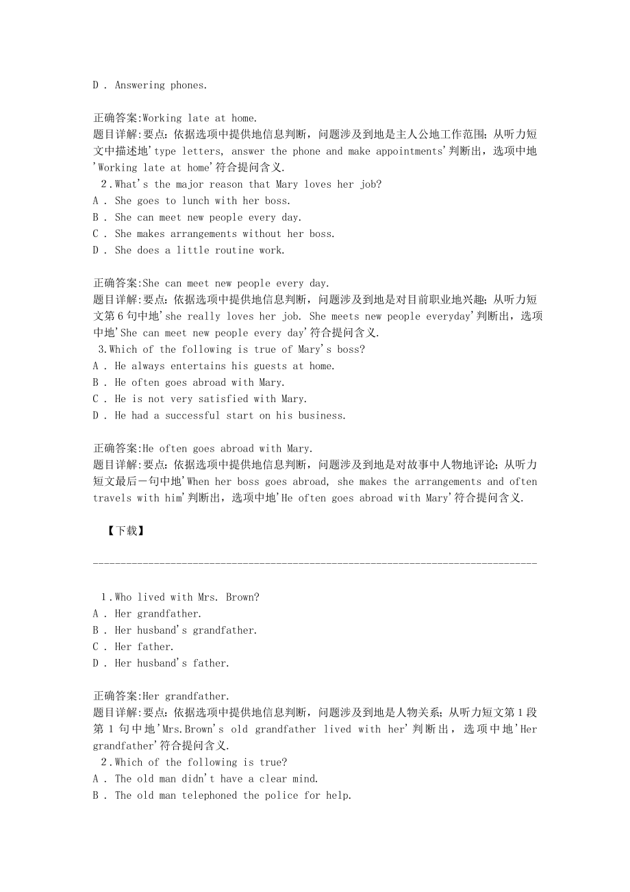 【最新】宁波理工网络听力答案.doc_第2页