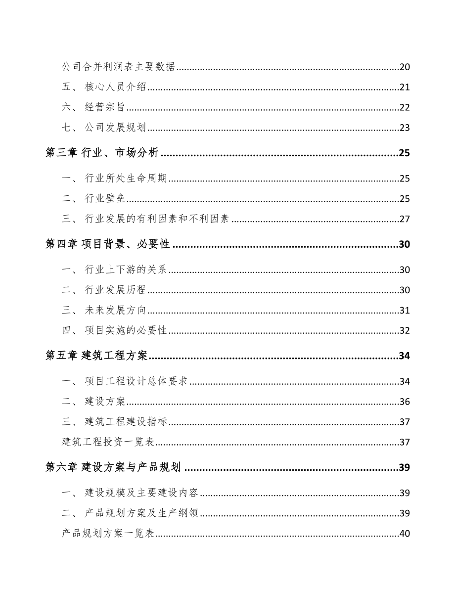 巴南区金属丝绳项目可行性研究报告.docx_第2页