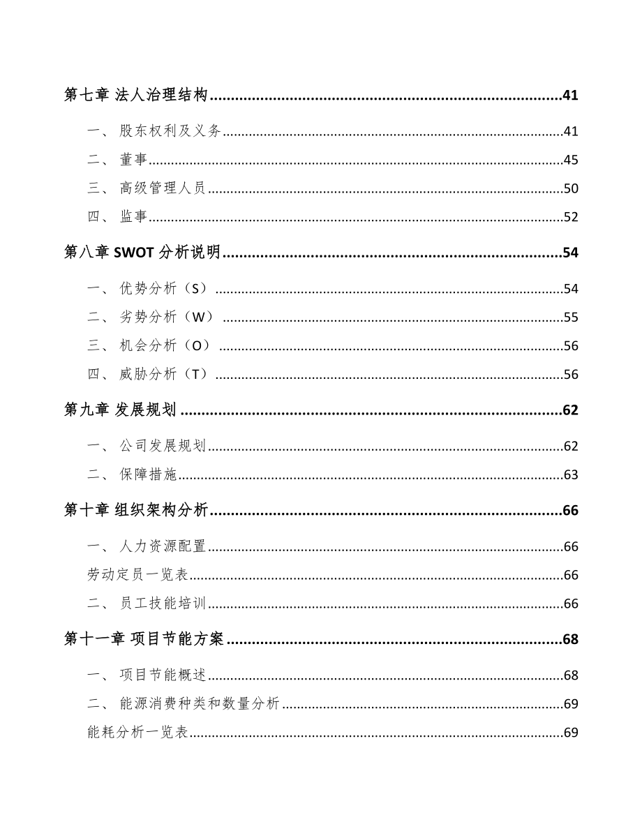 巴南区金属丝绳项目可行性研究报告.docx_第3页