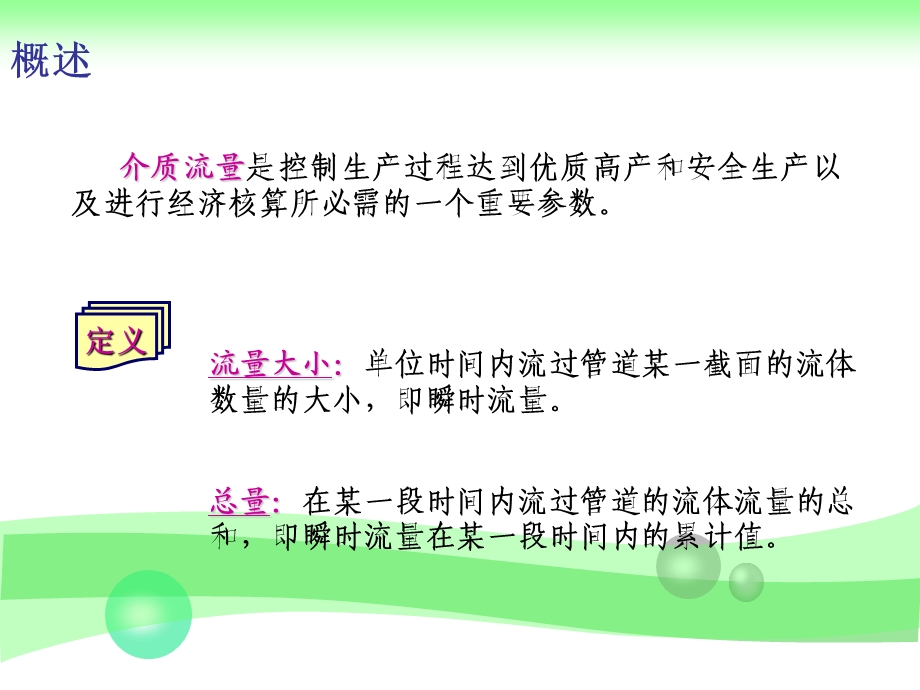 化工仪表基础第三章流量检测.ppt_第3页