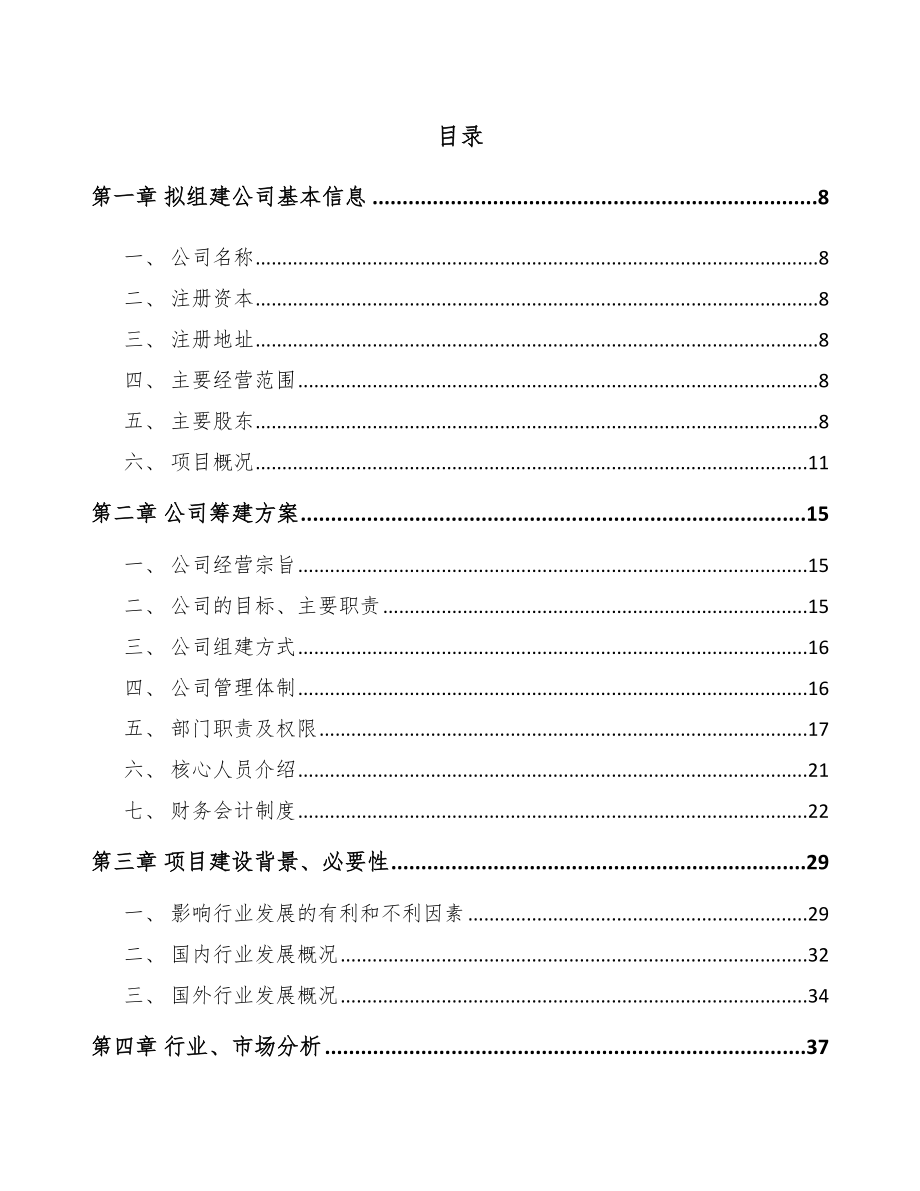 常州关于成立镀锌板公司可行性研究报告.docx_第2页