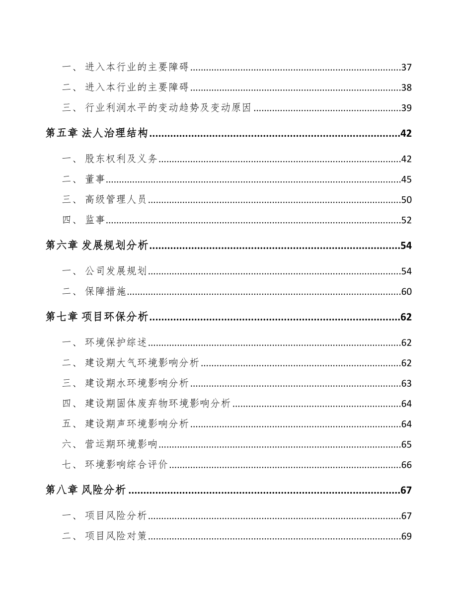 常州关于成立镀锌板公司可行性研究报告.docx_第3页