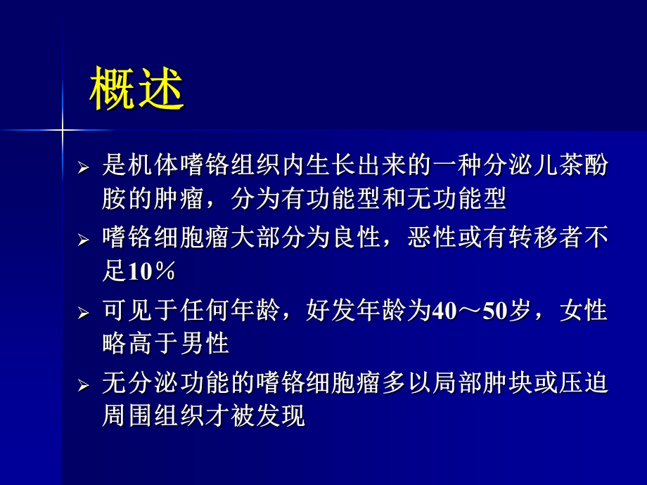 嗜铬细胞瘤手术的麻醉.ppt_第2页