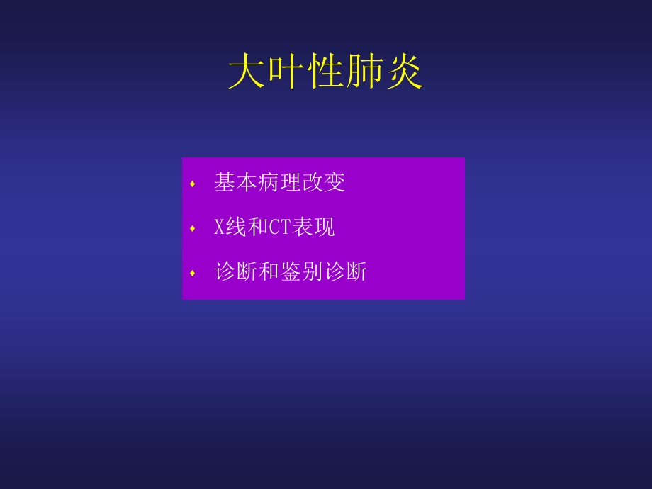 呼吸系统-肺部炎症和支气管扩张.ppt_第2页