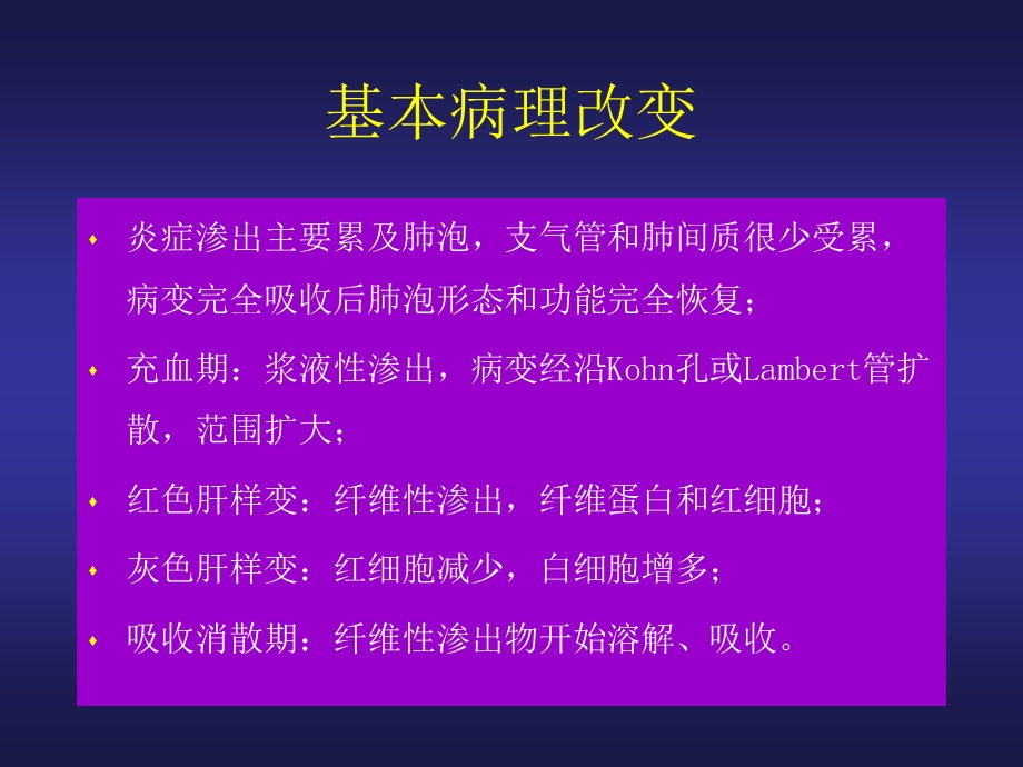 呼吸系统-肺部炎症和支气管扩张.ppt_第3页