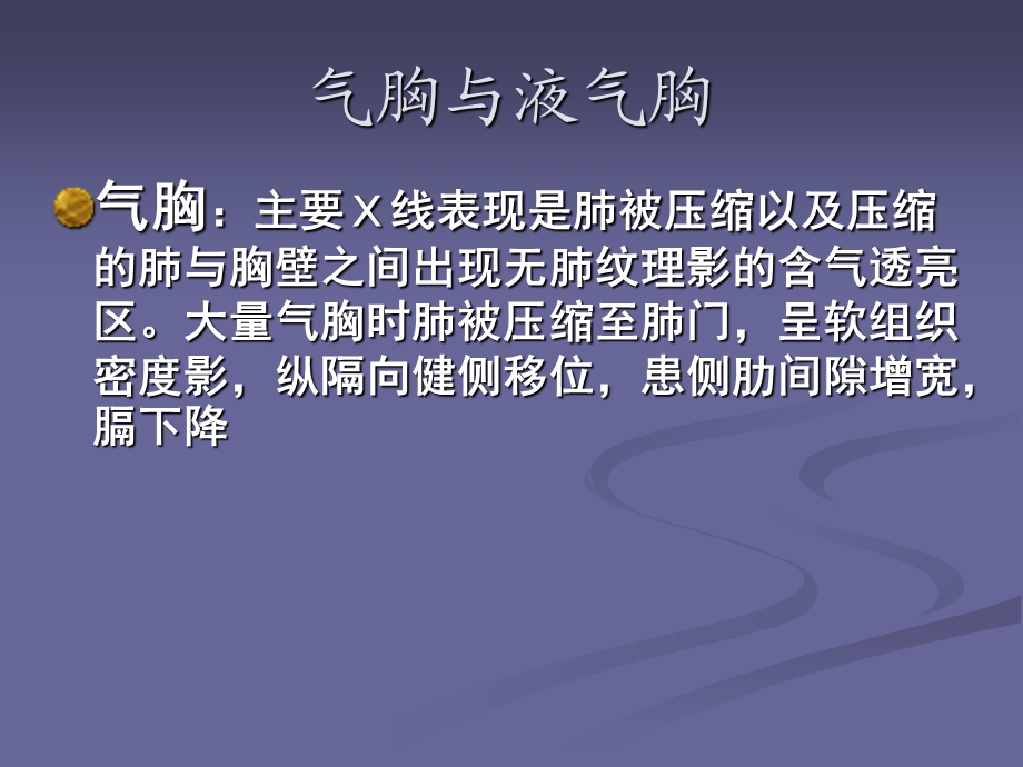 呼吸系统常见疾病影像学表现.ppt_第1页