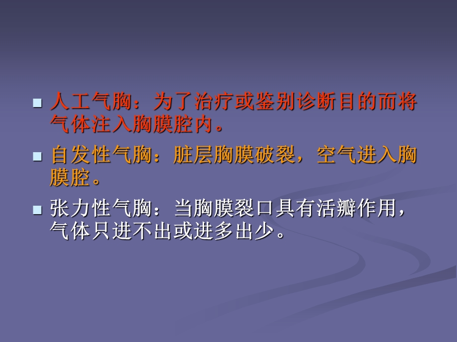 呼吸系统常见疾病影像学表现.ppt_第2页