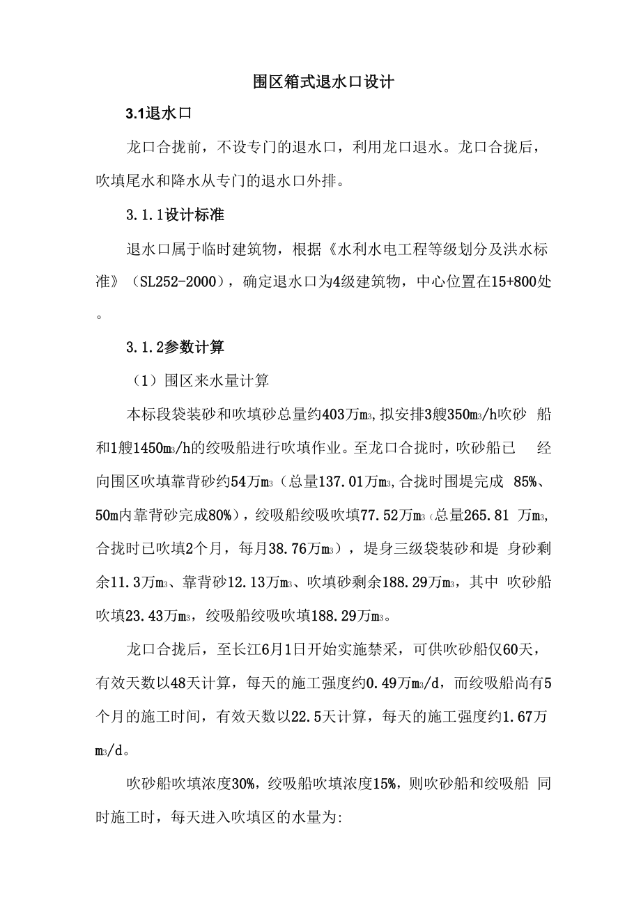 围区箱式退水口设计.docx_第1页