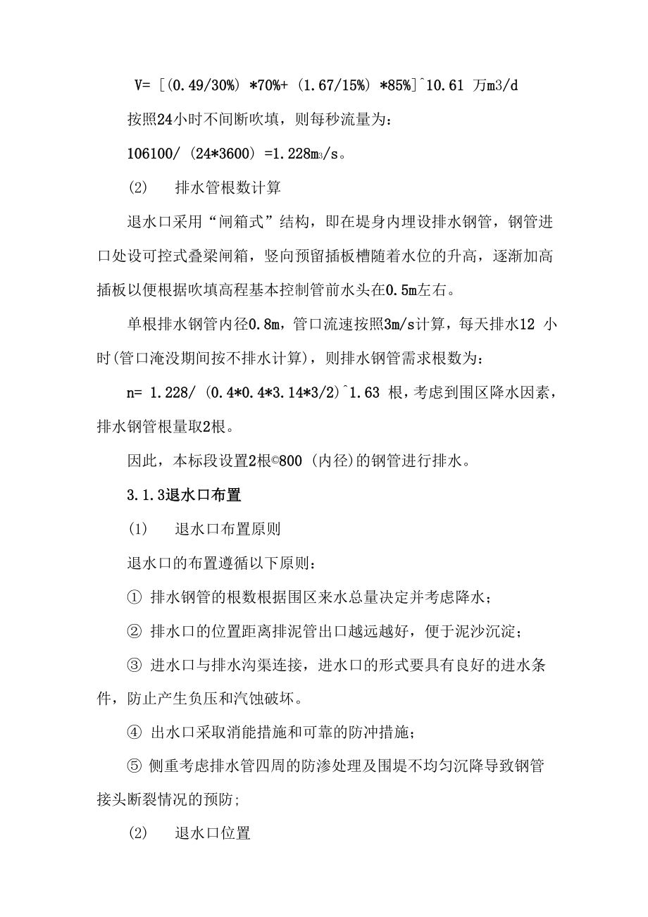 围区箱式退水口设计.docx_第2页