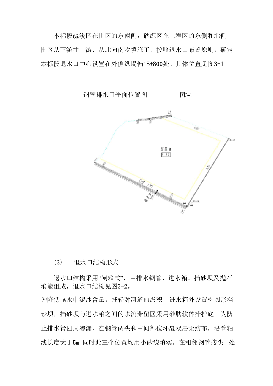 围区箱式退水口设计.docx_第3页