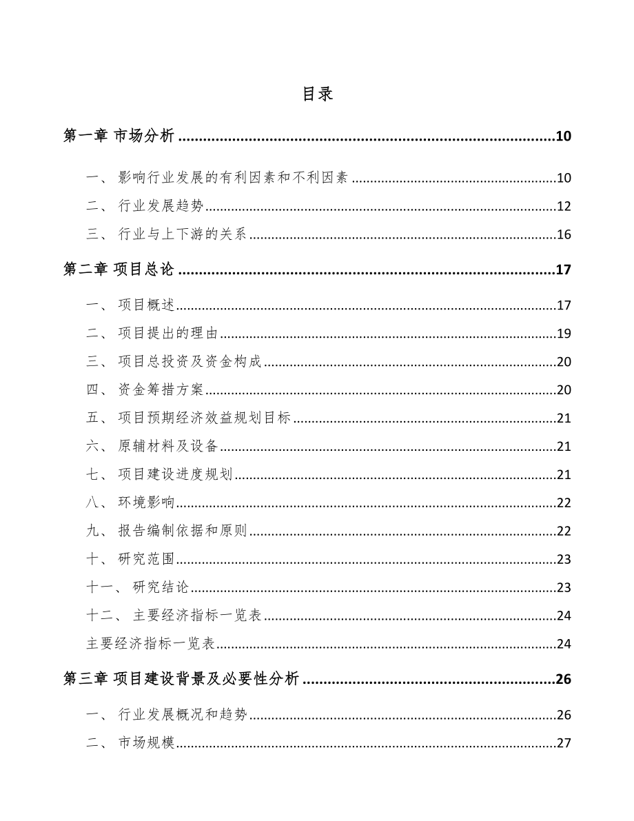 巫溪电力电缆附件项目可行性研究报告.docx_第2页