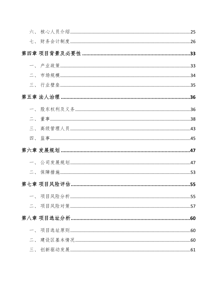 巫溪关于成立紧固件公司可行性研究报告.docx_第3页