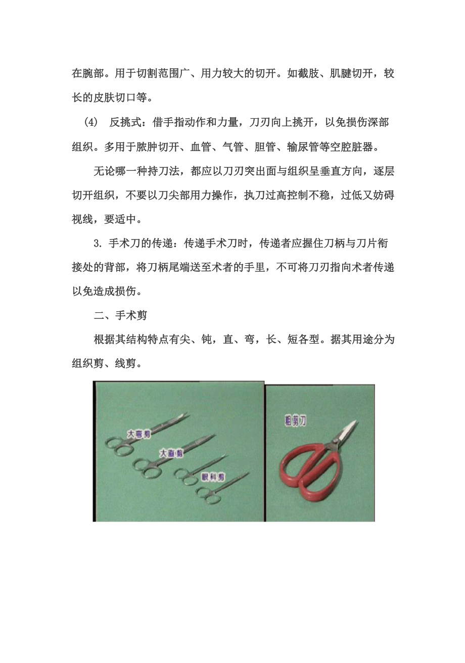 外科手术器械辨认及其作用(1).docx_第3页