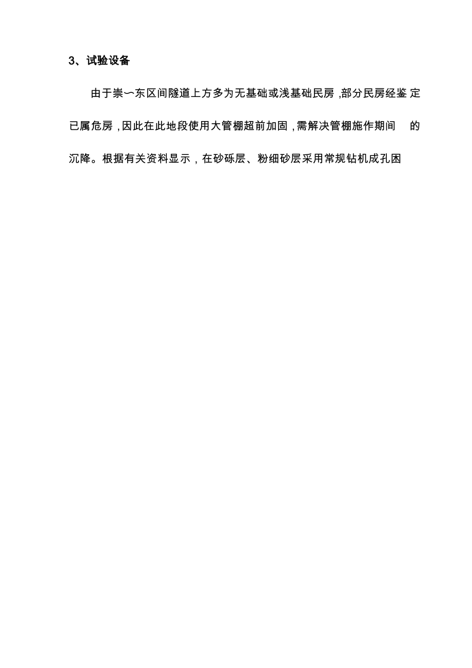 大管棚实验方案.docx_第2页