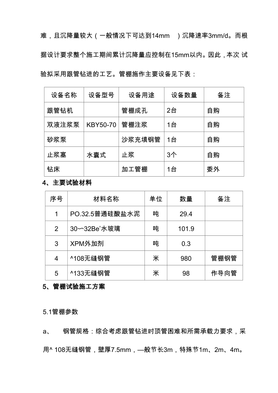 大管棚实验方案.docx_第3页