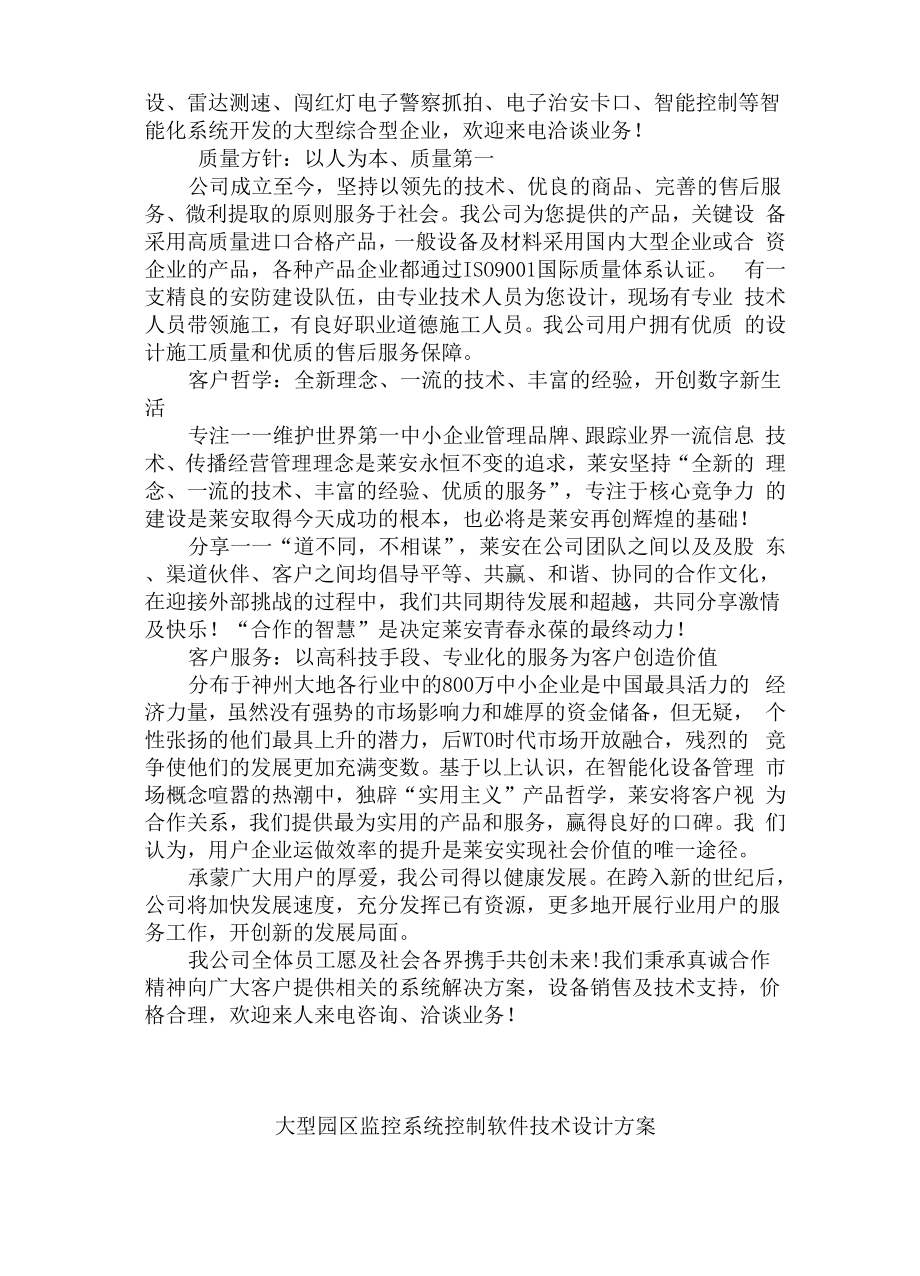 大型园区监控系统控制软件技术设计方案.docx_第2页