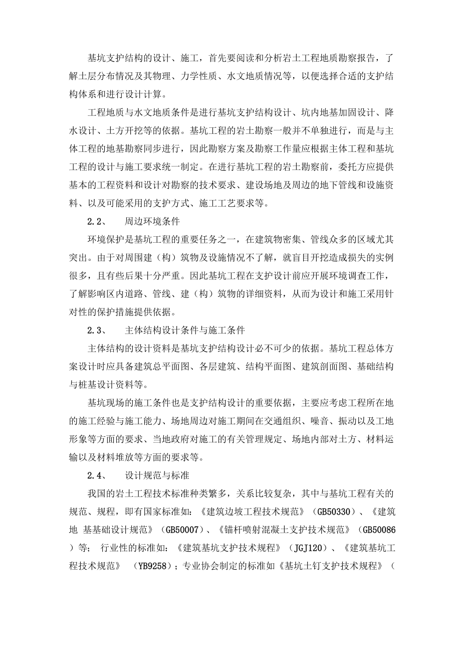 基坑工程方案比选.docx_第2页