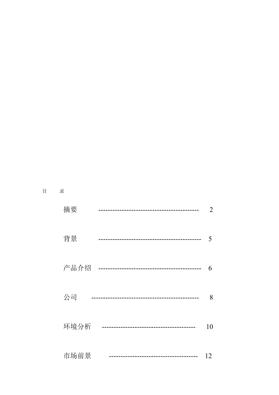 纳米二氧化钛自洁净玻璃.doc_第1页