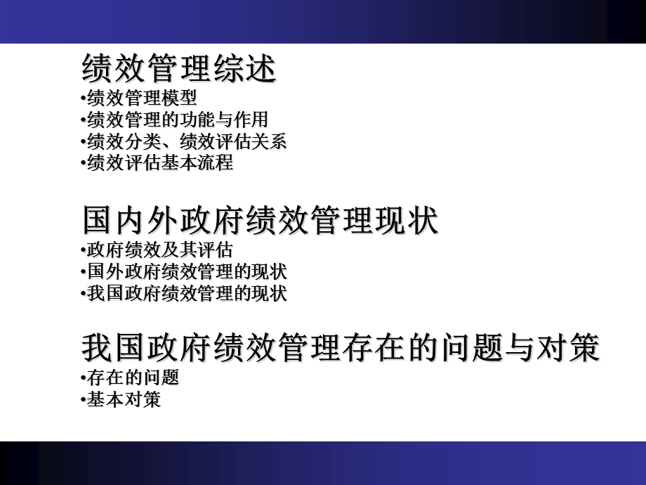 绩效管理主讲教师赵守飞.ppt_第2页