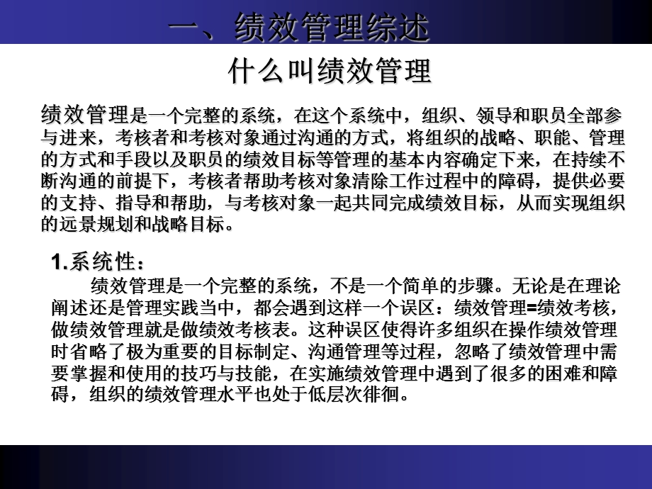 绩效管理主讲教师赵守飞.ppt_第3页