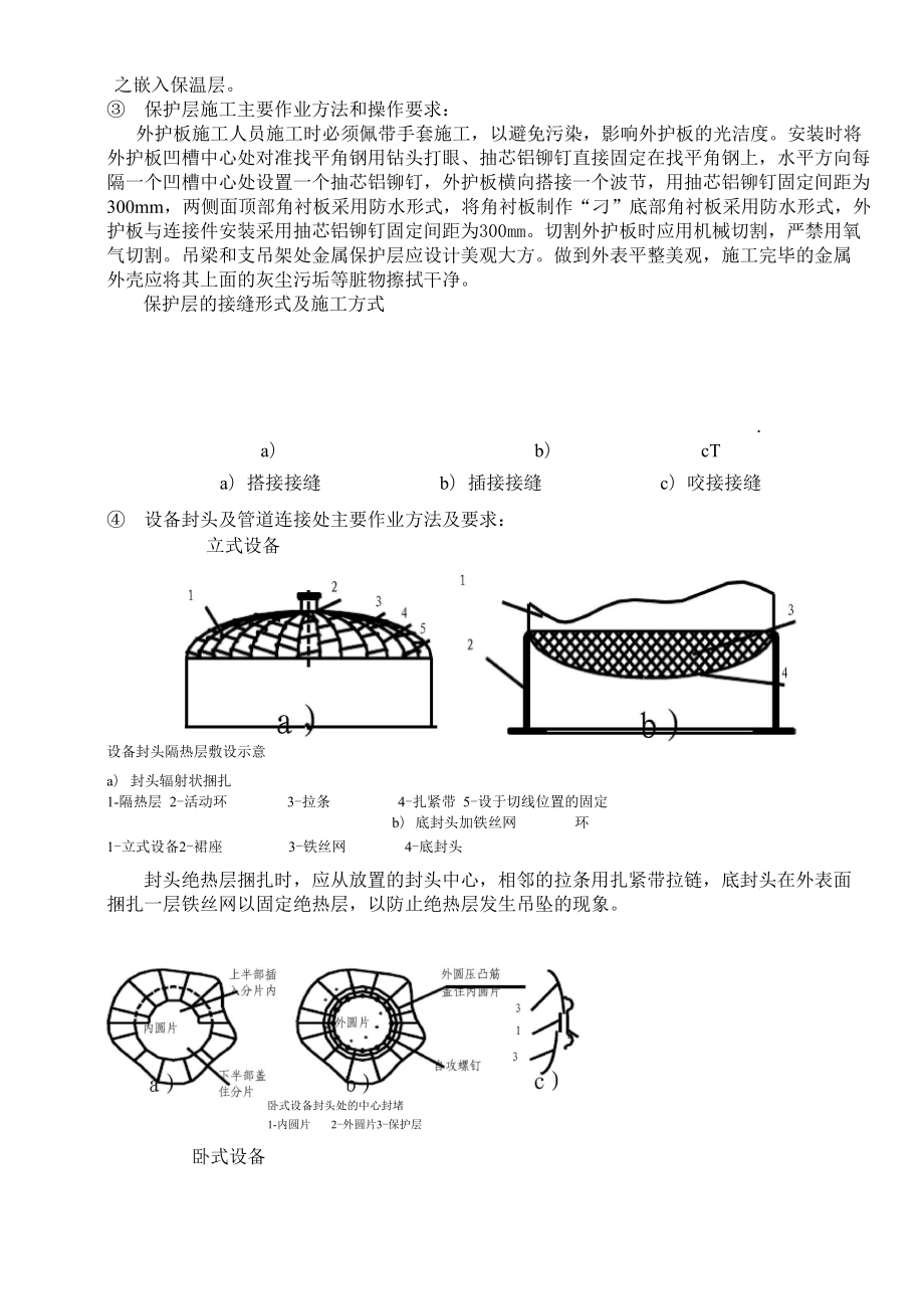 垃圾电厂保温工技术交底.docx_第2页