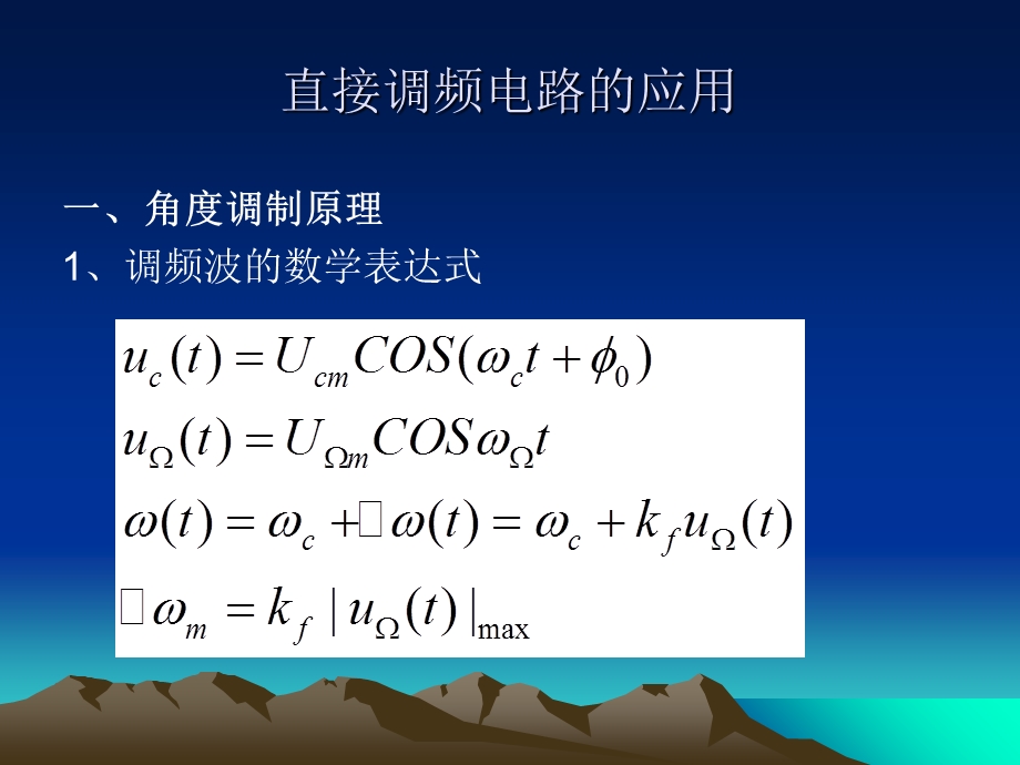 变容二极管课题三高频调频技术直接调频.ppt_第3页