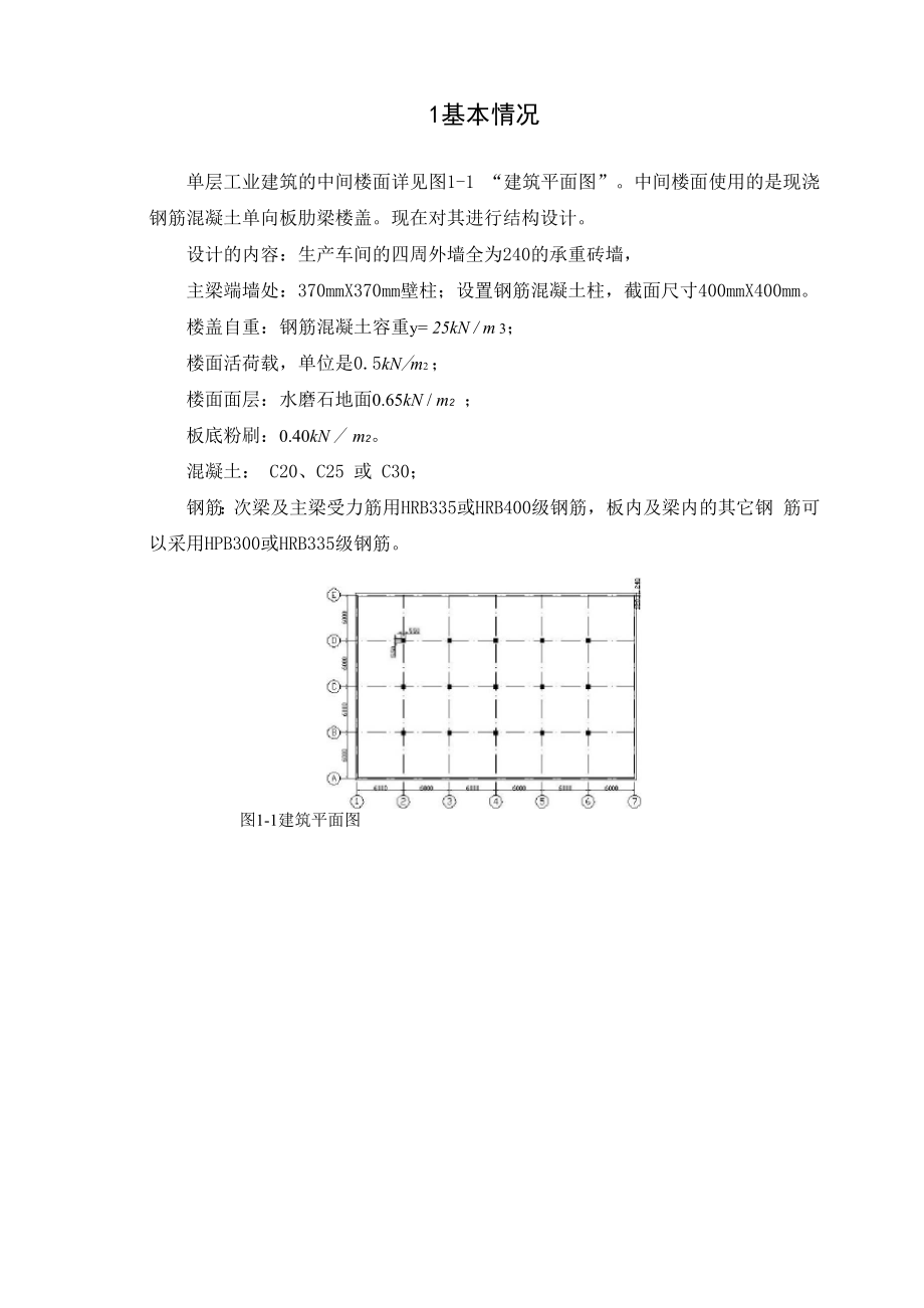 大连理工2020年春钢筋混凝土结构课程设计.docx_第2页