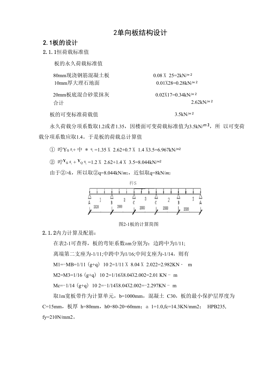 大连理工2020年春钢筋混凝土结构课程设计.docx_第3页