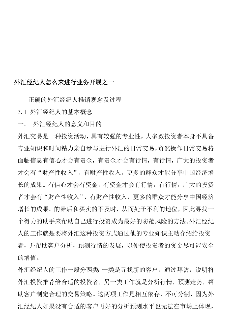 经纪人销售技巧.doc_第1页