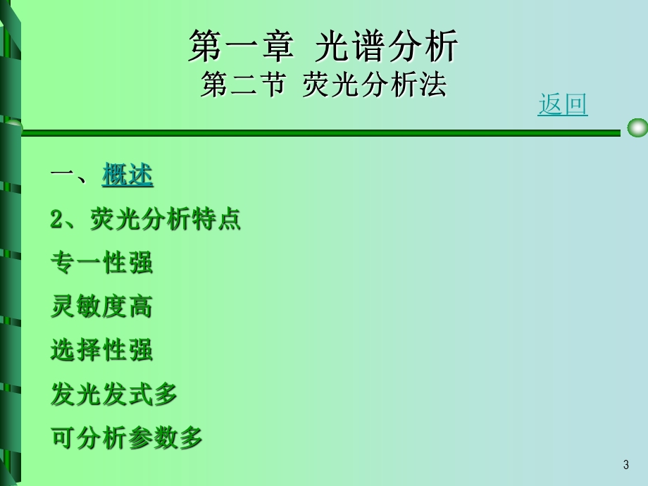 光谱分析四荧光分析法.ppt_第3页