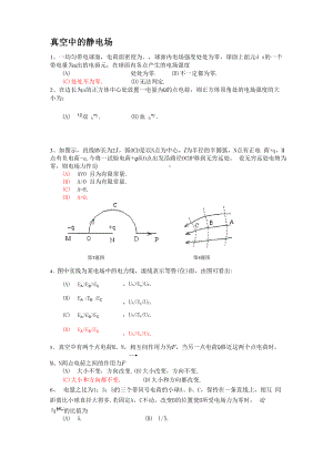 大学物理下册.docx