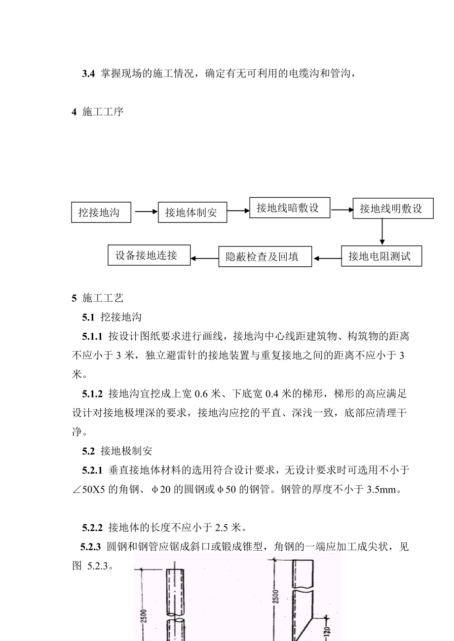 [终稿](接地)02 扁钢接地.doc_第2页