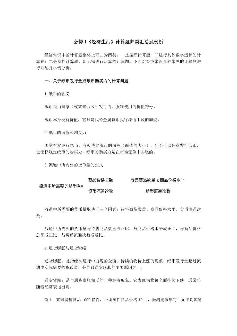 经济计算题总汇.doc_第1页