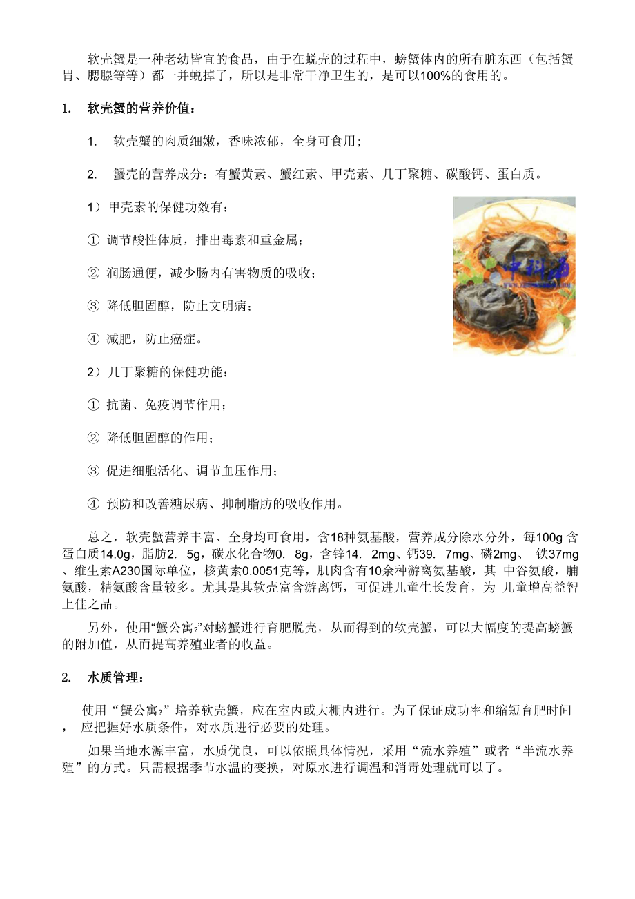 如果更好的使用蟹公寓养殖螃蟹.docx_第2页