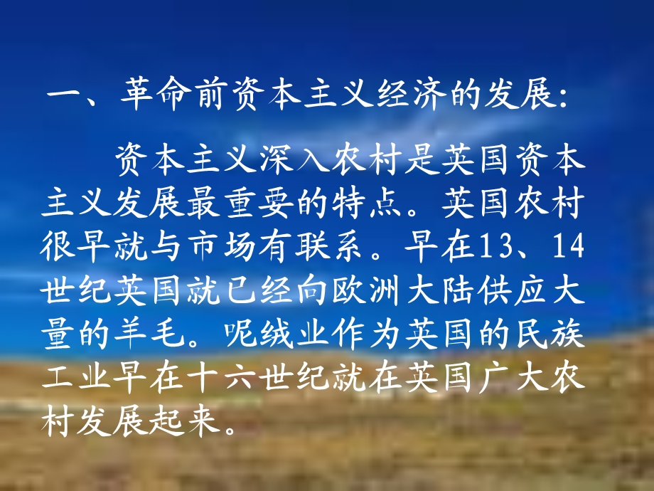 十七世纪英国资产阶级革命.ppt_第3页