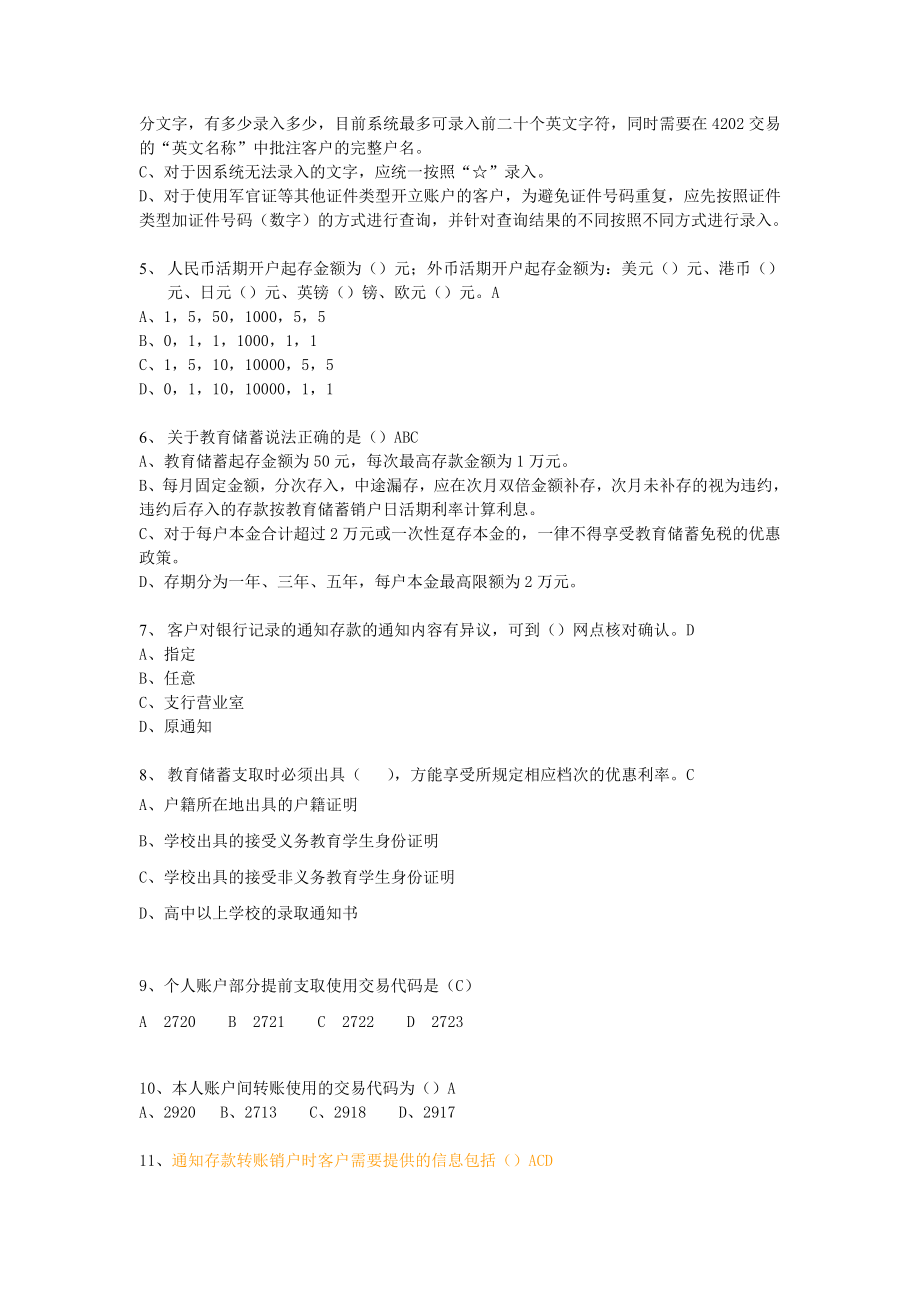 综合柜员培训材料.doc_第2页