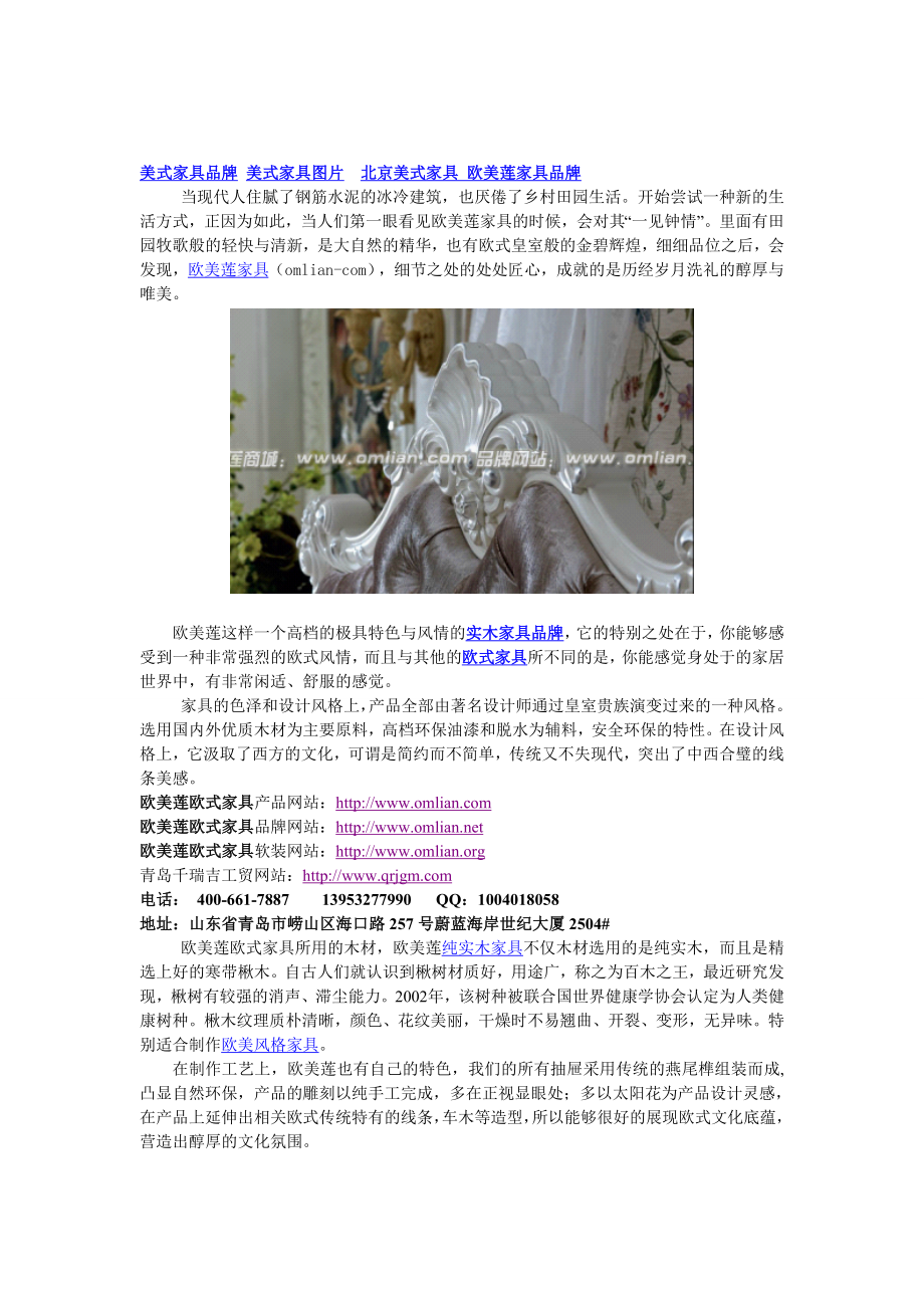 美式家具图片美式家具价格欧美莲美式家具工厂.doc_第1页