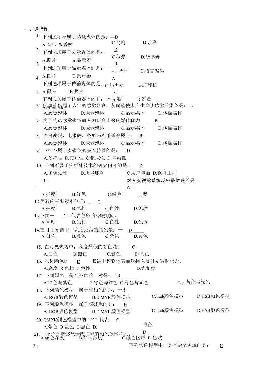 多媒体技术及应用课后答案 (1).docx_第1页