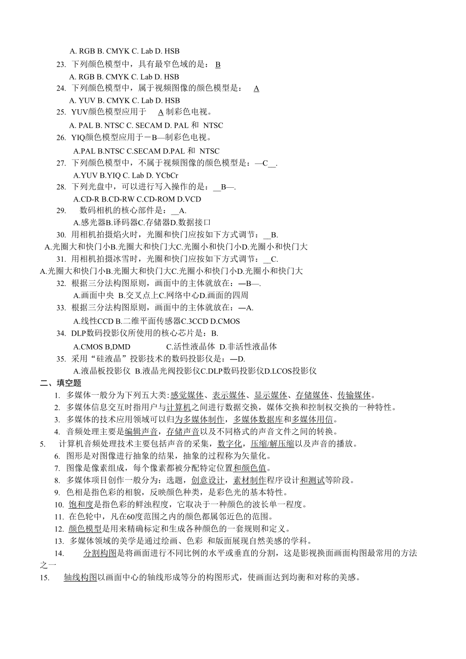 多媒体技术及应用课后答案 (1).docx_第2页