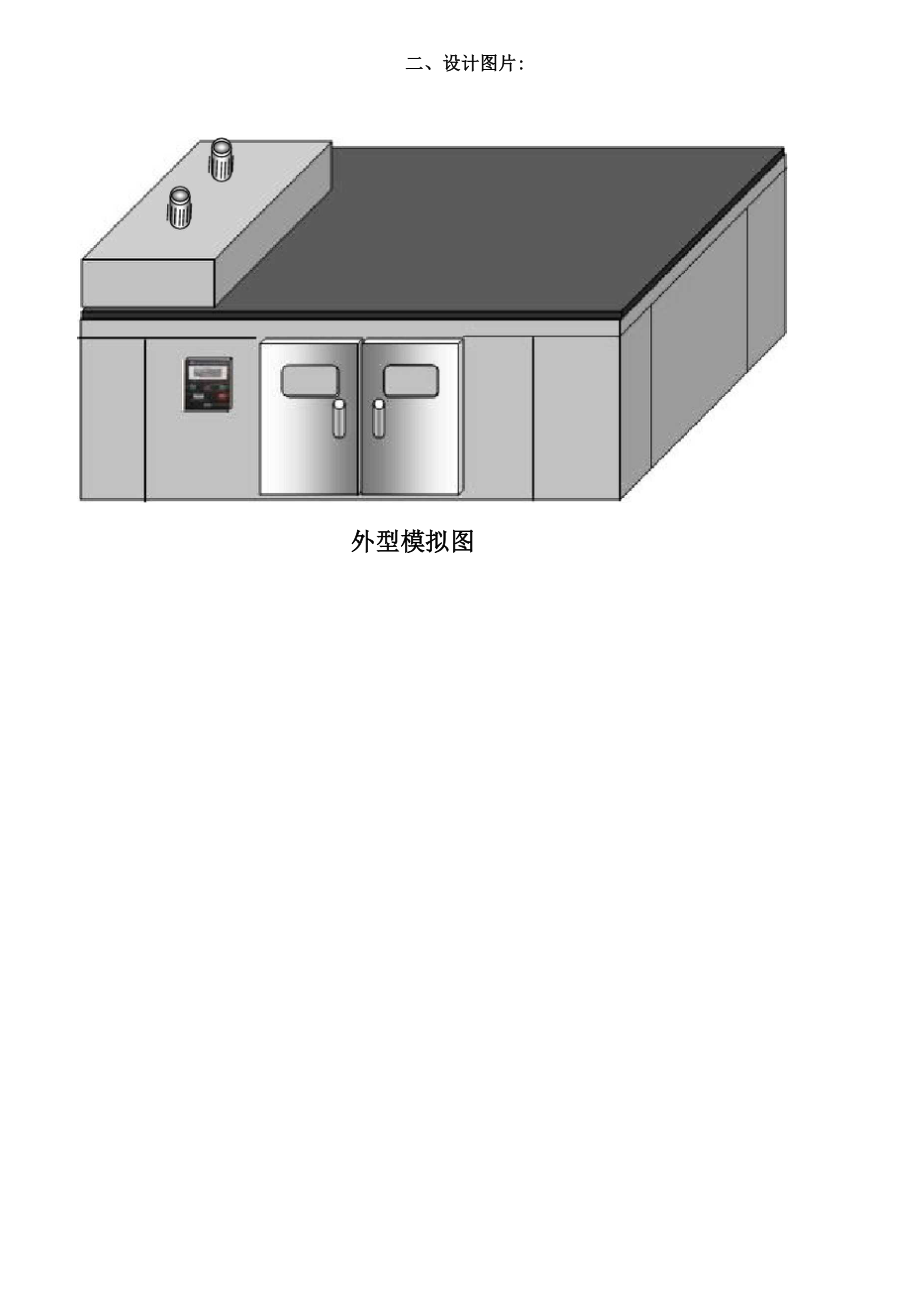 大型高温老化房设计方案及安装.docx_第2页