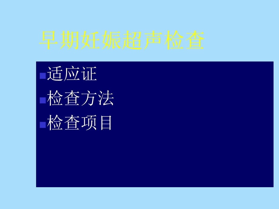 产科超声标准.ppt_第2页