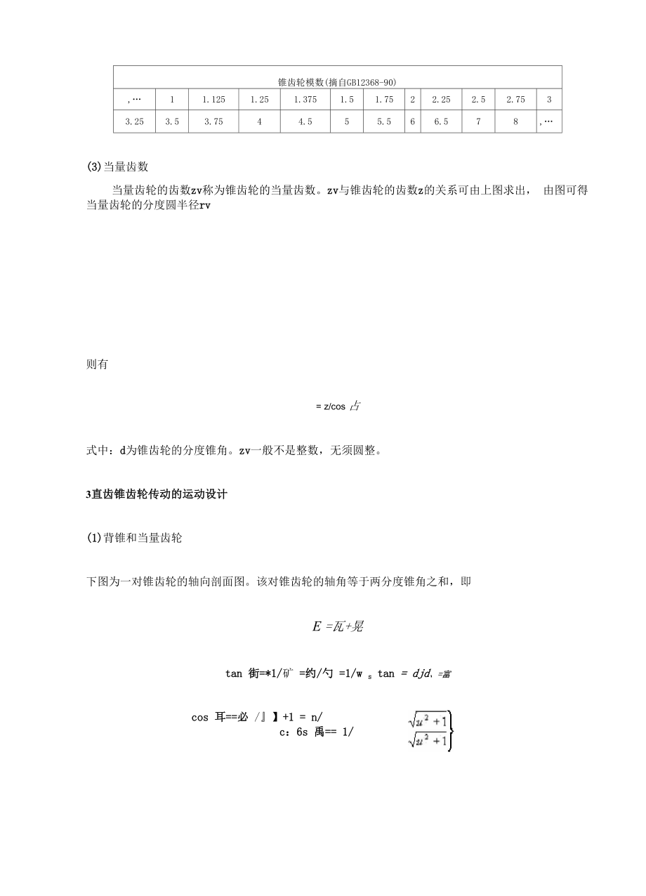 圆锥齿轮参数设计.docx_第3页