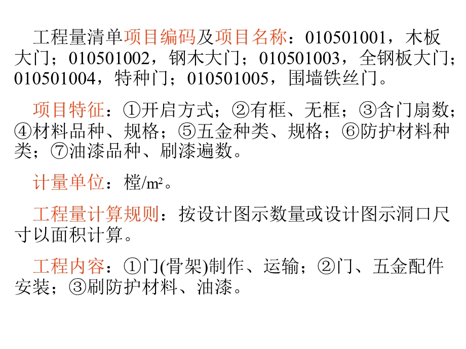 厂库房大门特种门木结构工程.ppt_第3页